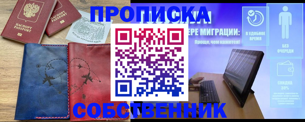 временная регистрация недорого в Вологодской области