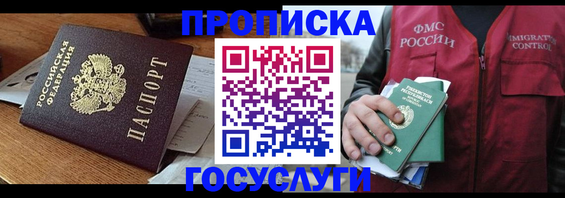 временная регистрация купить в Вологодской области